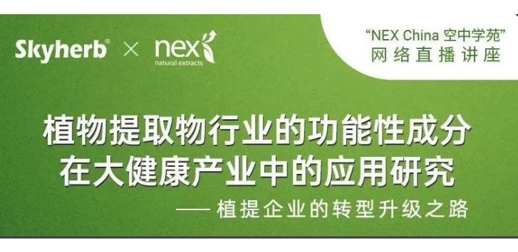 邵云東董事長(zhǎng)獲邀發(fā)表首場(chǎng)“NEX CHINA空中學(xué)苑”演講